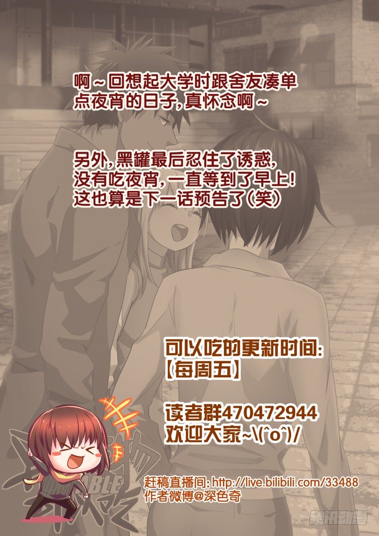 《异变生物可以吃》我们一起承担 第23页