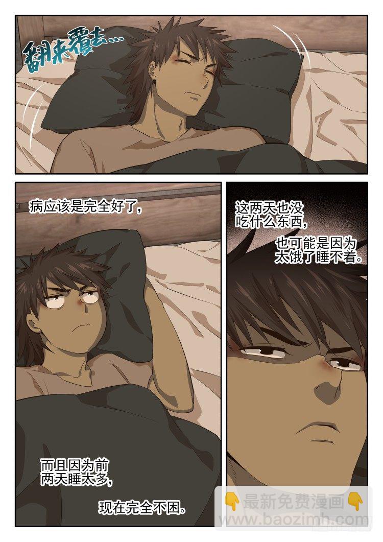 《异变生物可以吃》我们一起承担 第3页