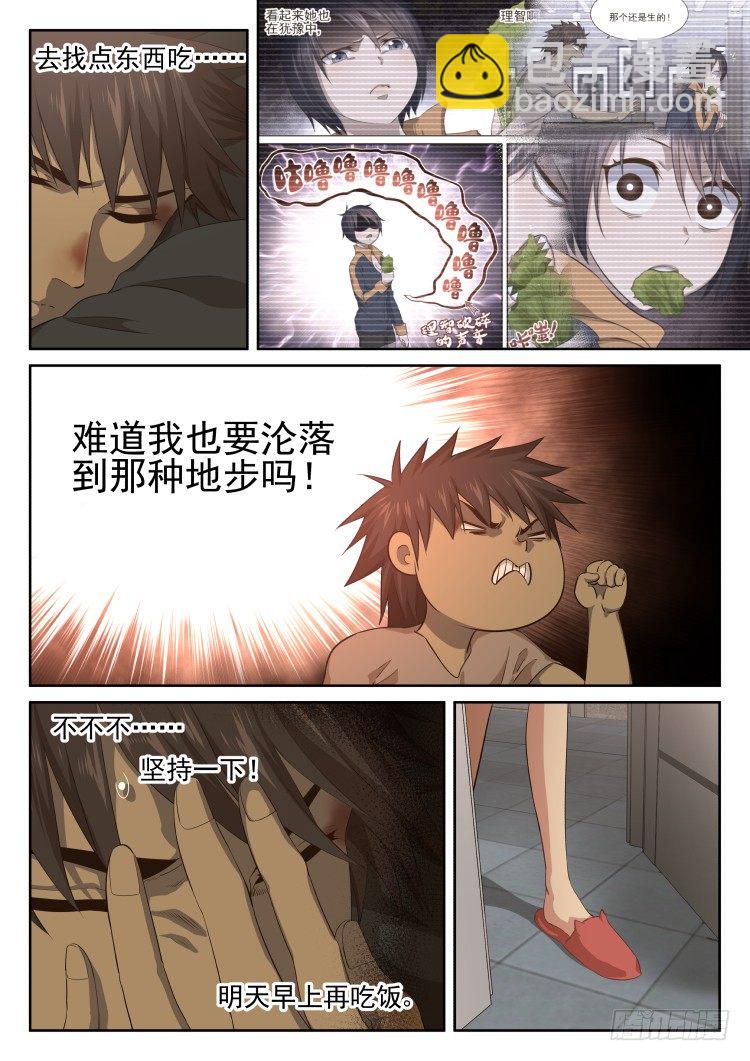 《异变生物可以吃》我们一起承担 第4页