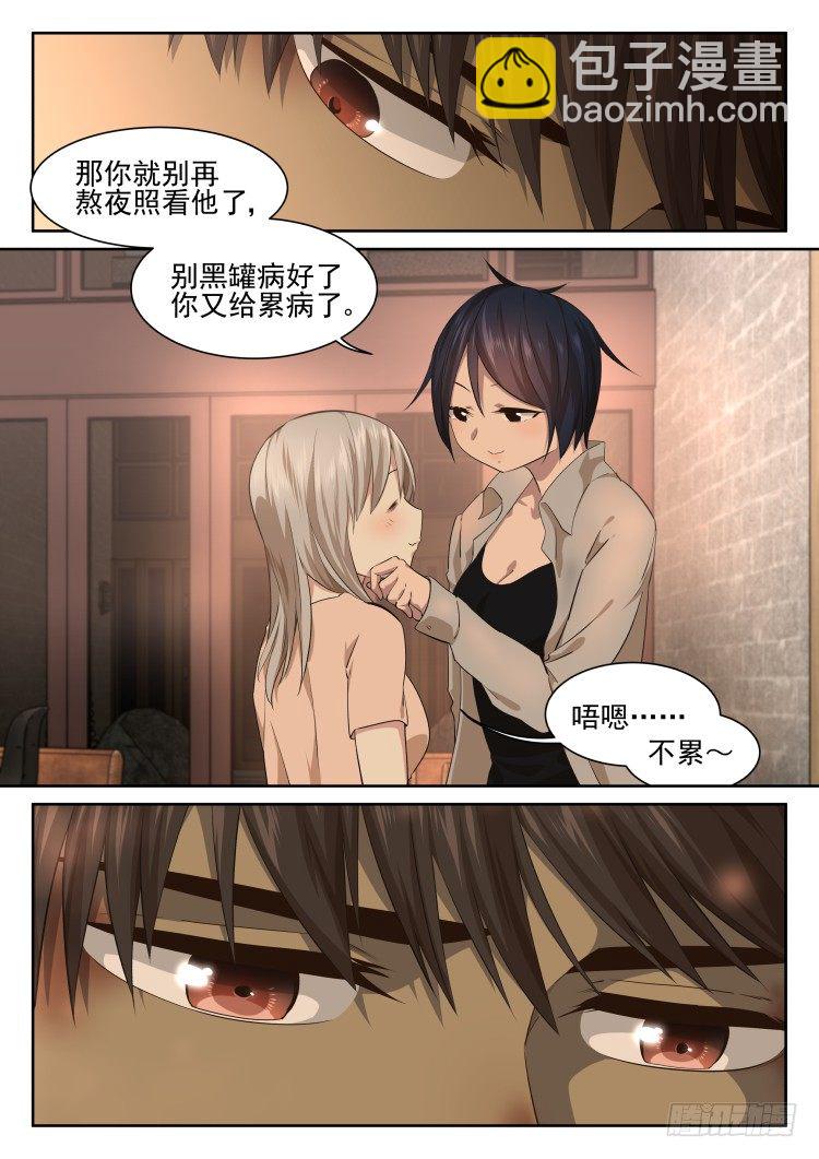 《异变生物可以吃》我们一起承担 第7页