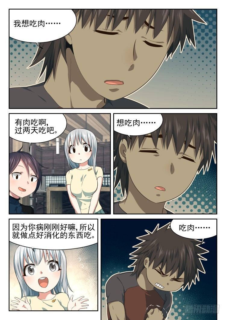 《异变生物可以吃》伤病的后续 第10页