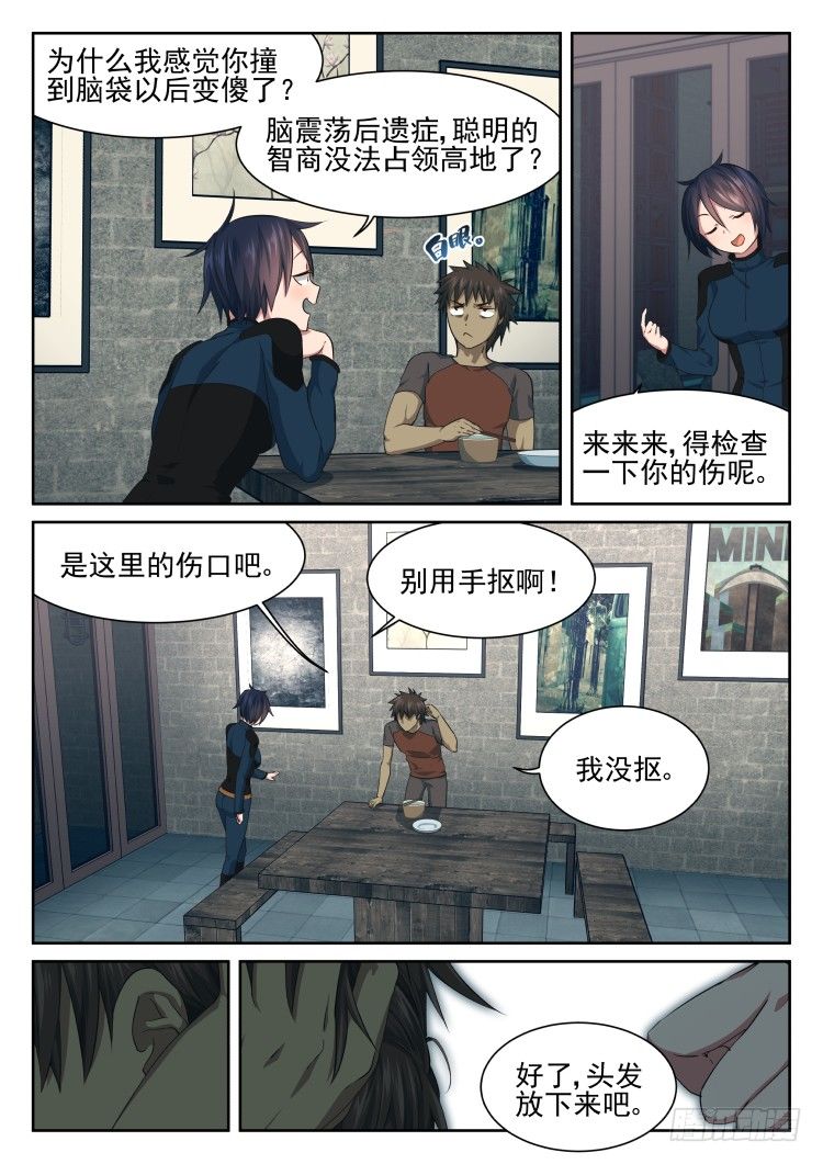 《异变生物可以吃》伤病的后续 第13页
