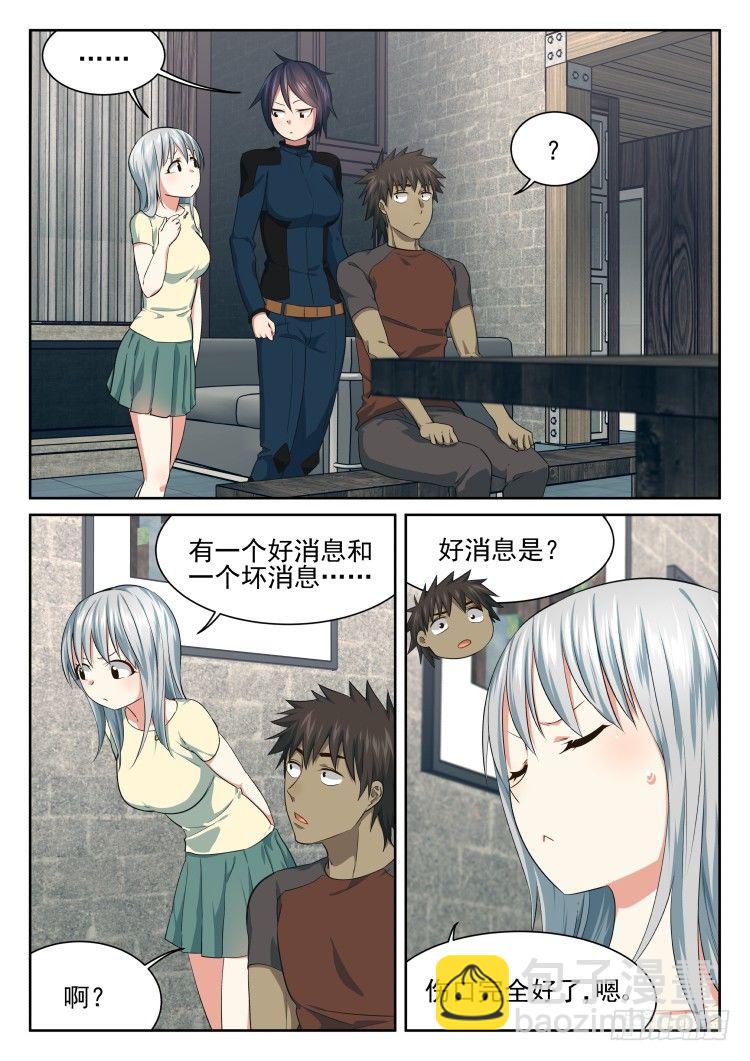 《异变生物可以吃》伤病的后续 第14页