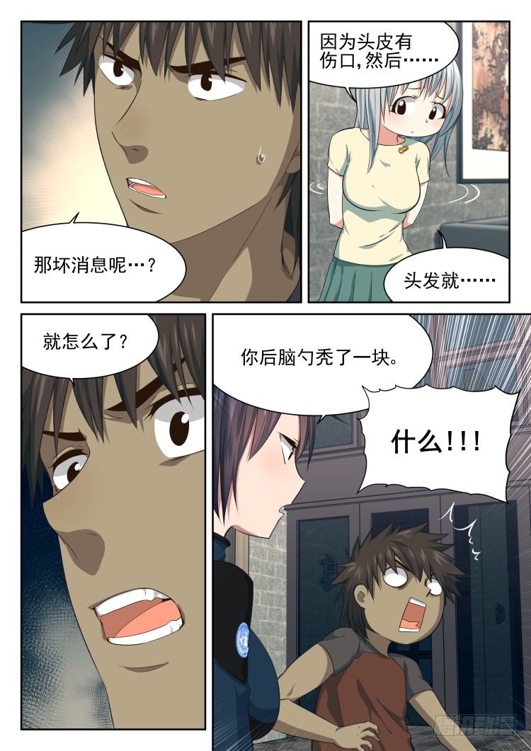《异变生物可以吃》伤病的后续 第15页