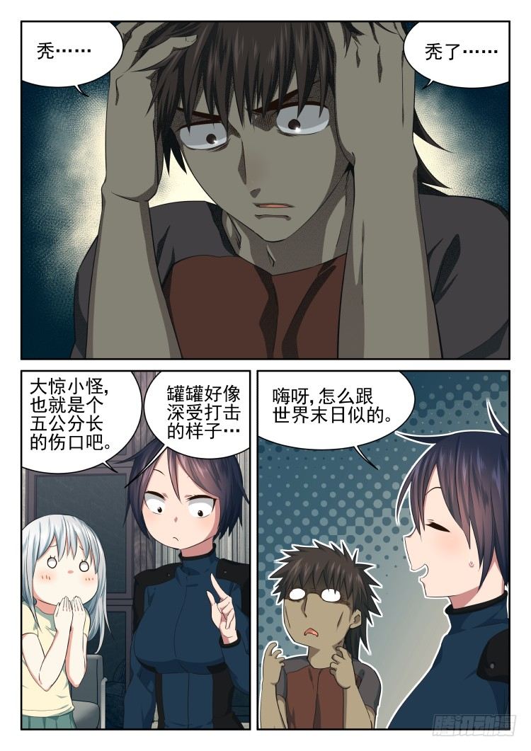 《异变生物可以吃》伤病的后续 第16页