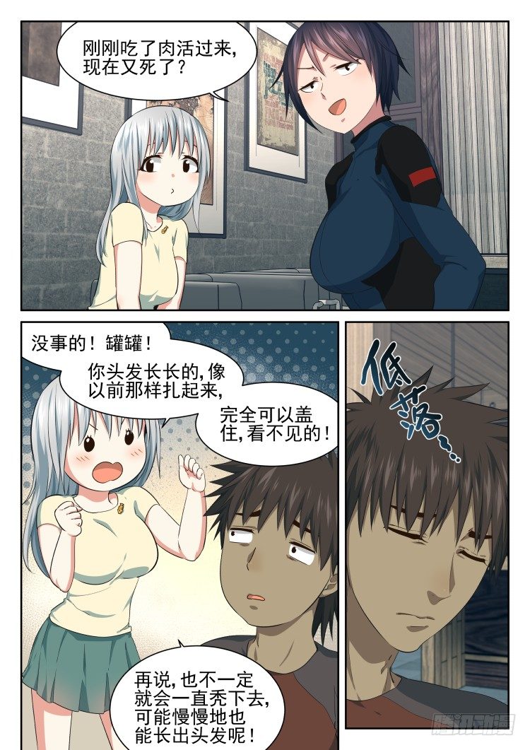 《异变生物可以吃》伤病的后续 第17页