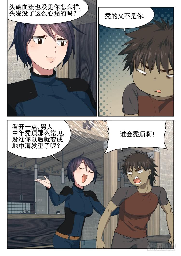 《异变生物可以吃》伤病的后续 第18页