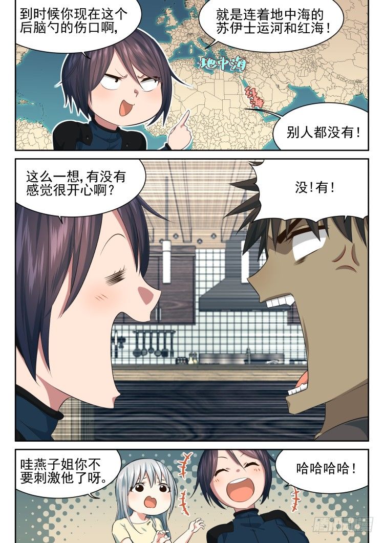 《异变生物可以吃》伤病的后续 第19页