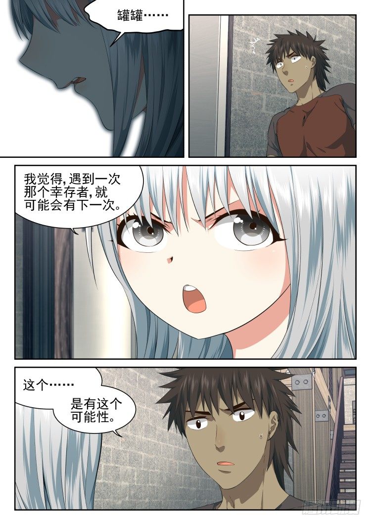 《异变生物可以吃》伤病的后续 第6页