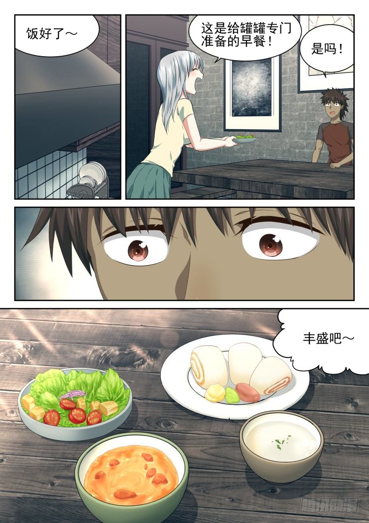 《异变生物可以吃》伤病的后续 第8页