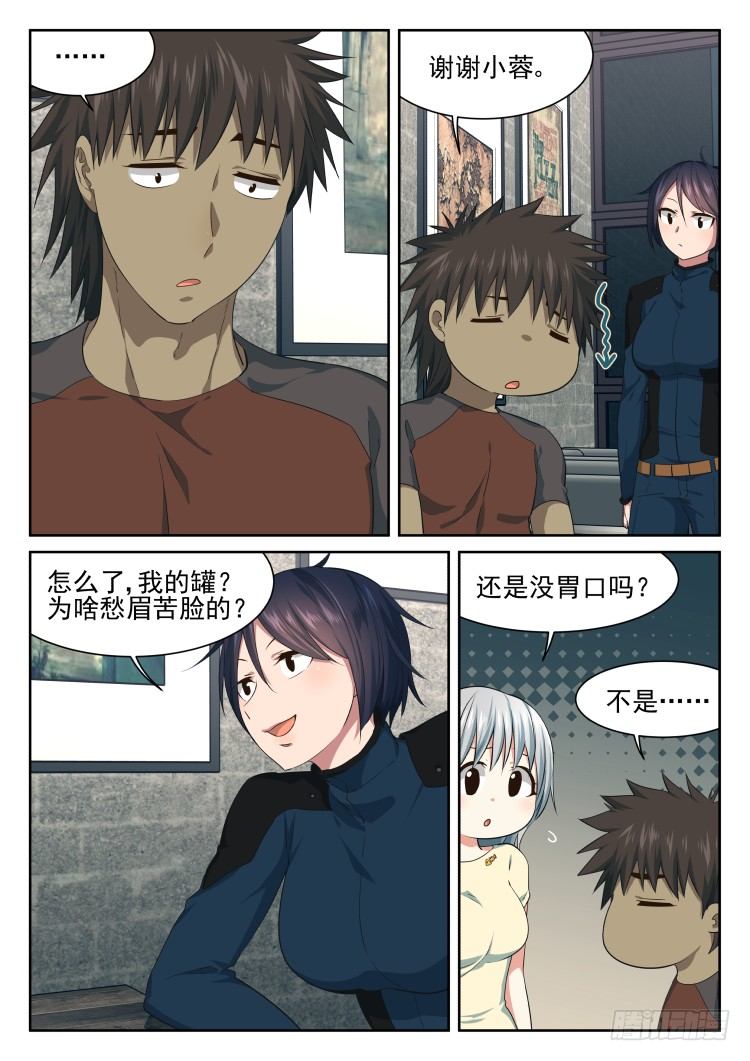 《异变生物可以吃》伤病的后续 第9页
