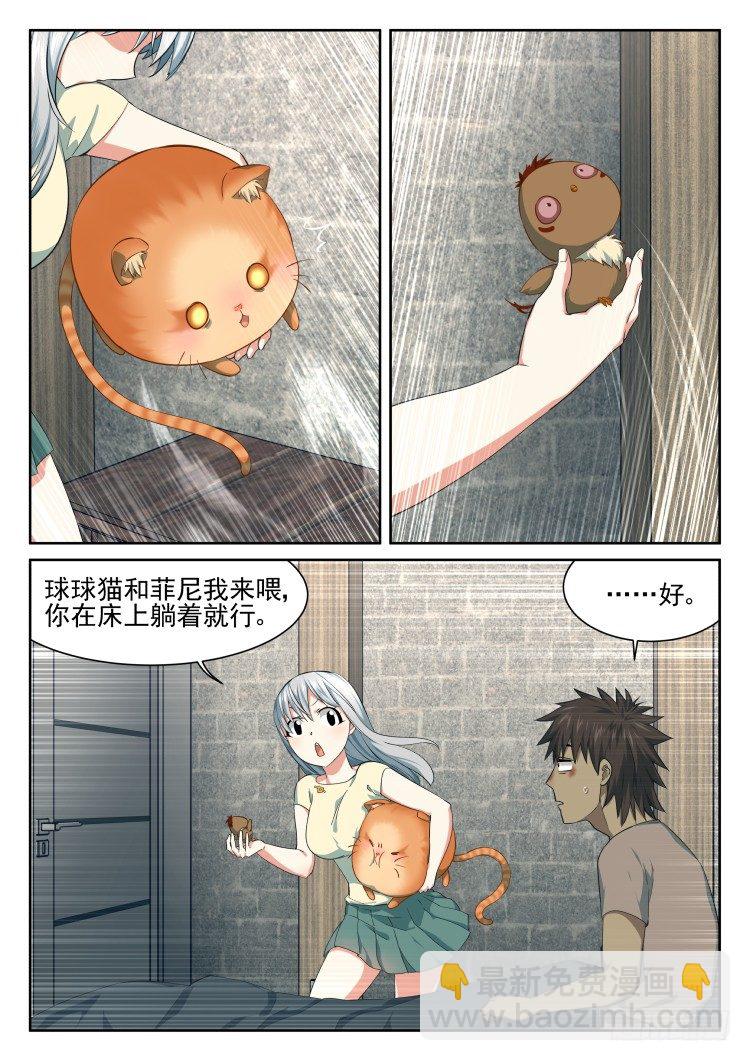《异变生物可以吃》病人需要照顾 第10页