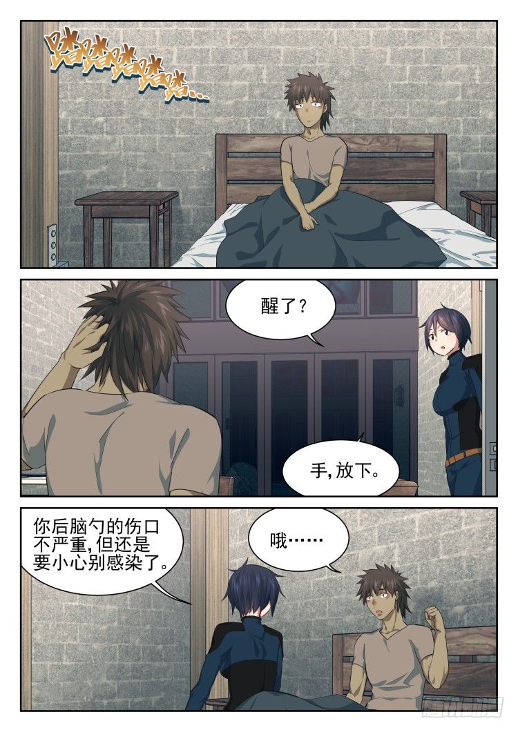 《异变生物可以吃》病人需要照顾 第11页