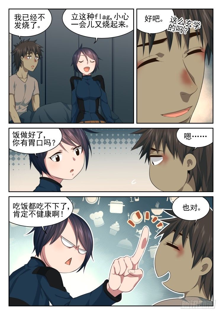 《异变生物可以吃》病人需要照顾 第12页
