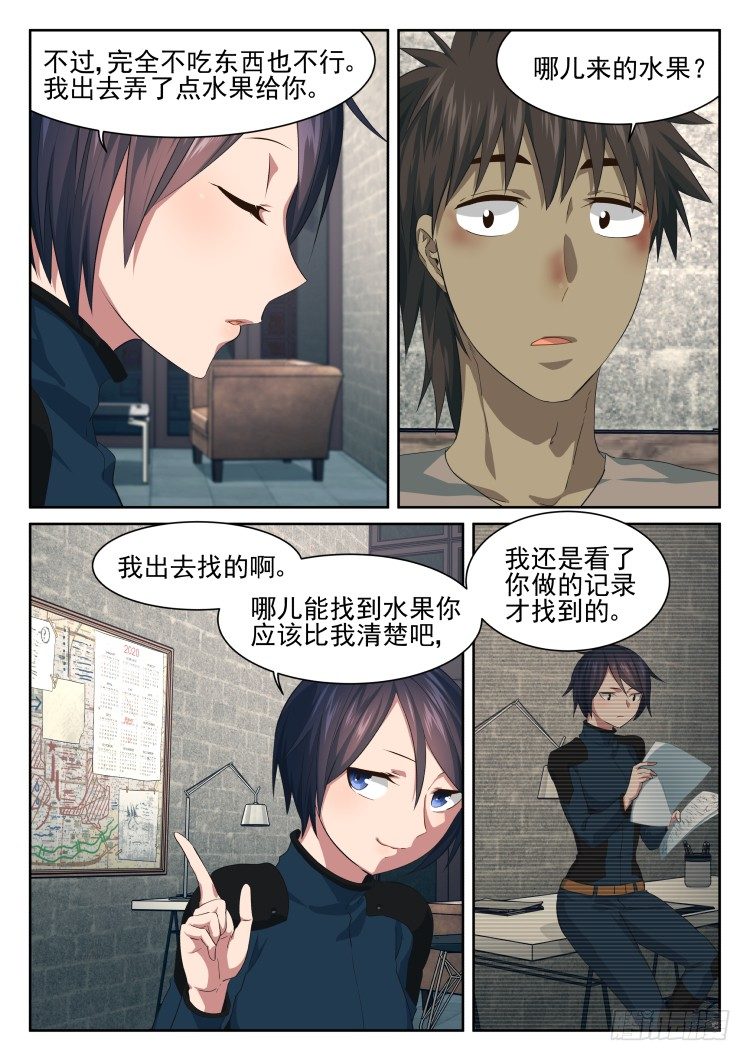 《异变生物可以吃》病人需要照顾 第13页