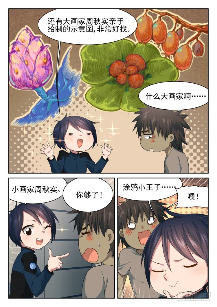 《异变生物可以吃》病人需要照顾 第14页