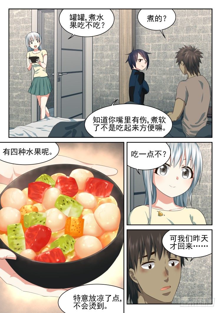 《异变生物可以吃》病人需要照顾 第15页