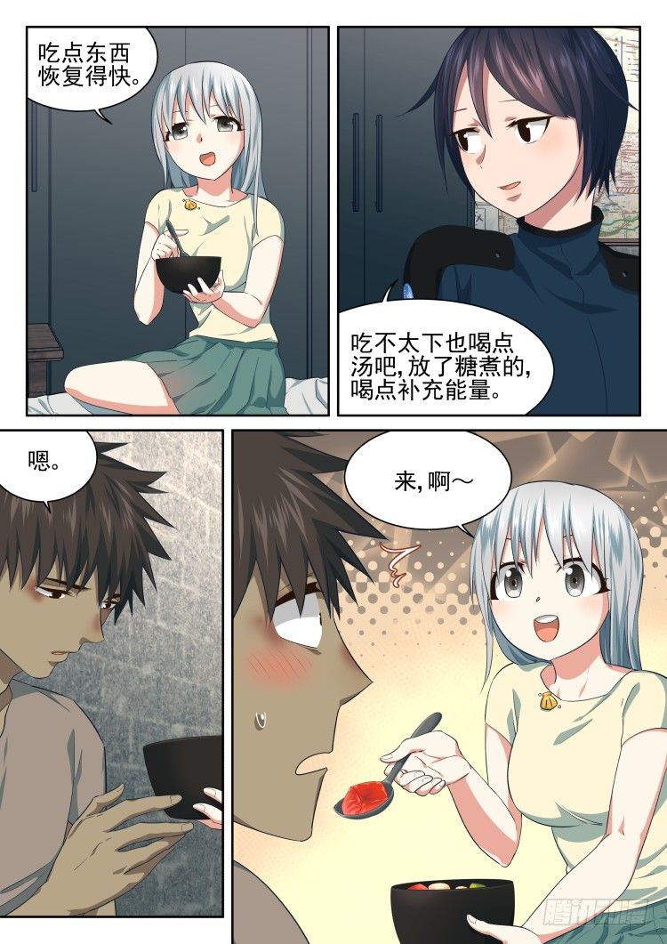 《异变生物可以吃》病人需要照顾 第17页