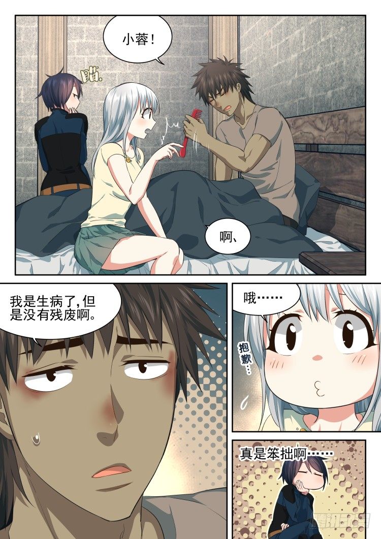 《异变生物可以吃》病人需要照顾 第21页