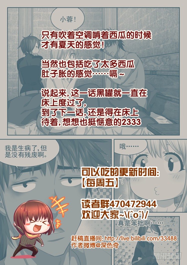 《异变生物可以吃》病人需要照顾 第22页