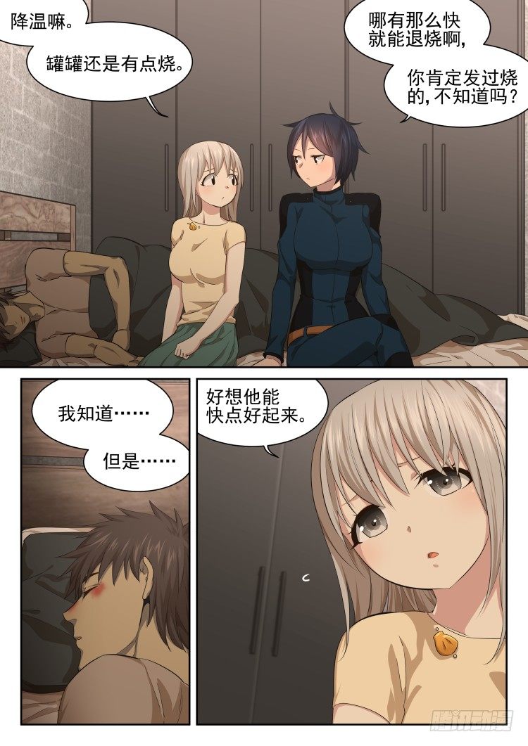 《异变生物可以吃》病人需要照顾 第3页