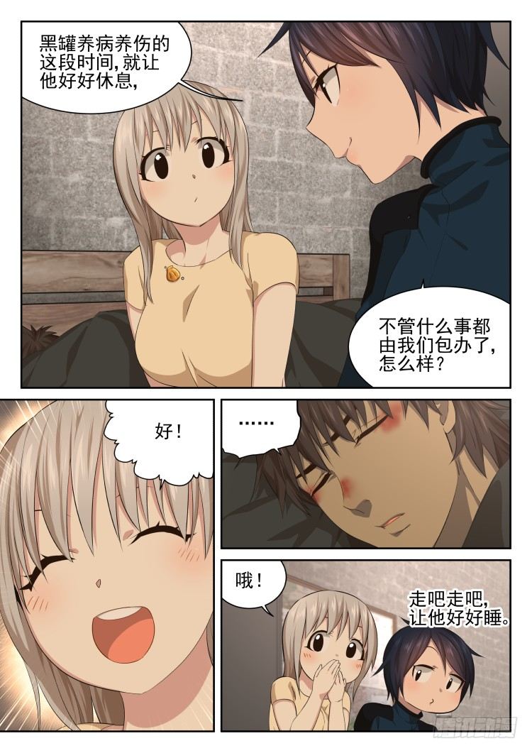 《异变生物可以吃》病人需要照顾 第6页