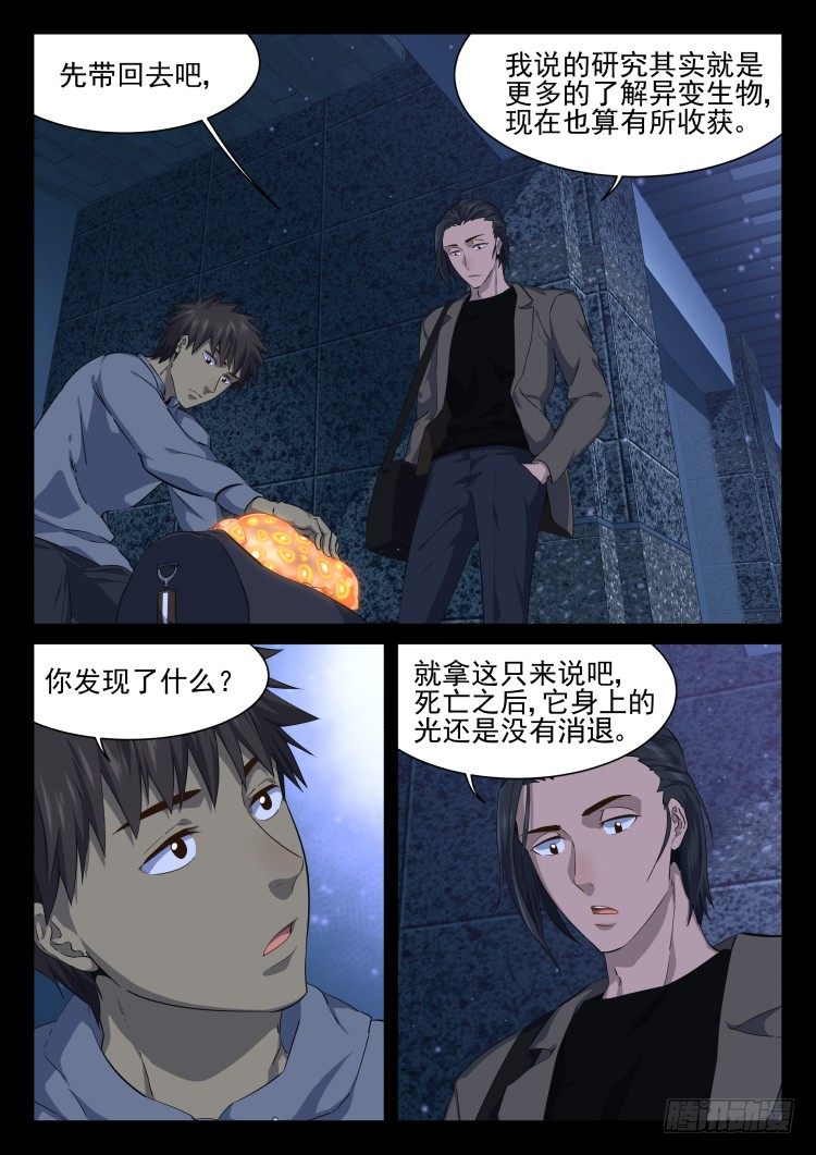 《异变生物可以吃》灯塔 第10页