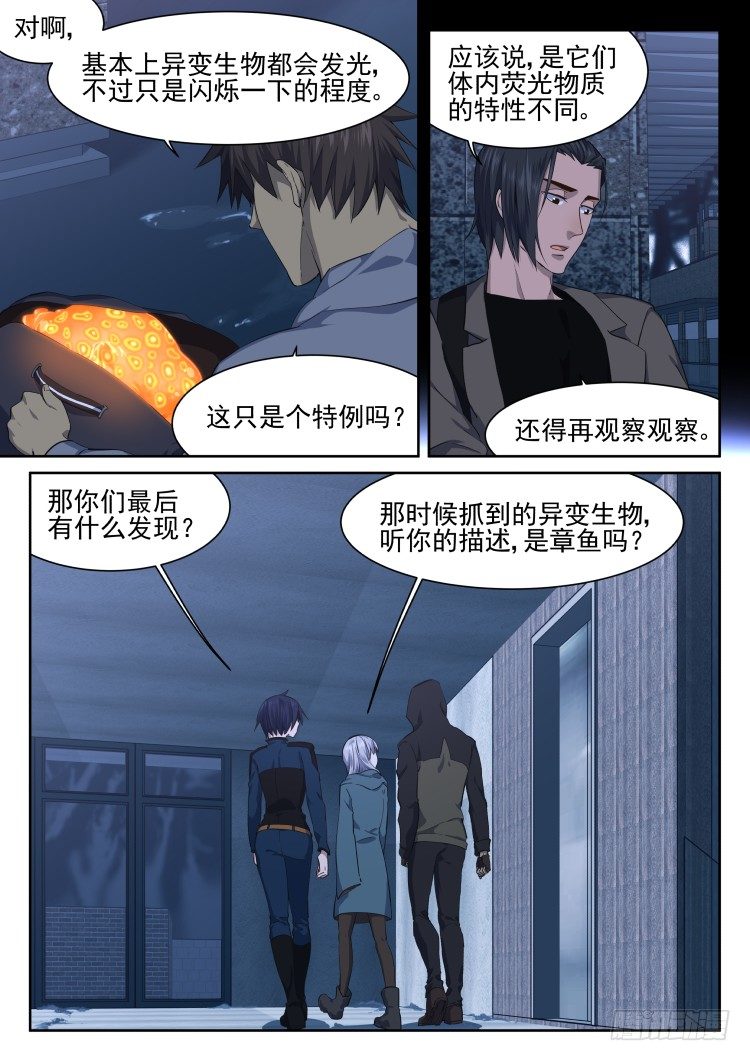 《异变生物可以吃》灯塔 第11页