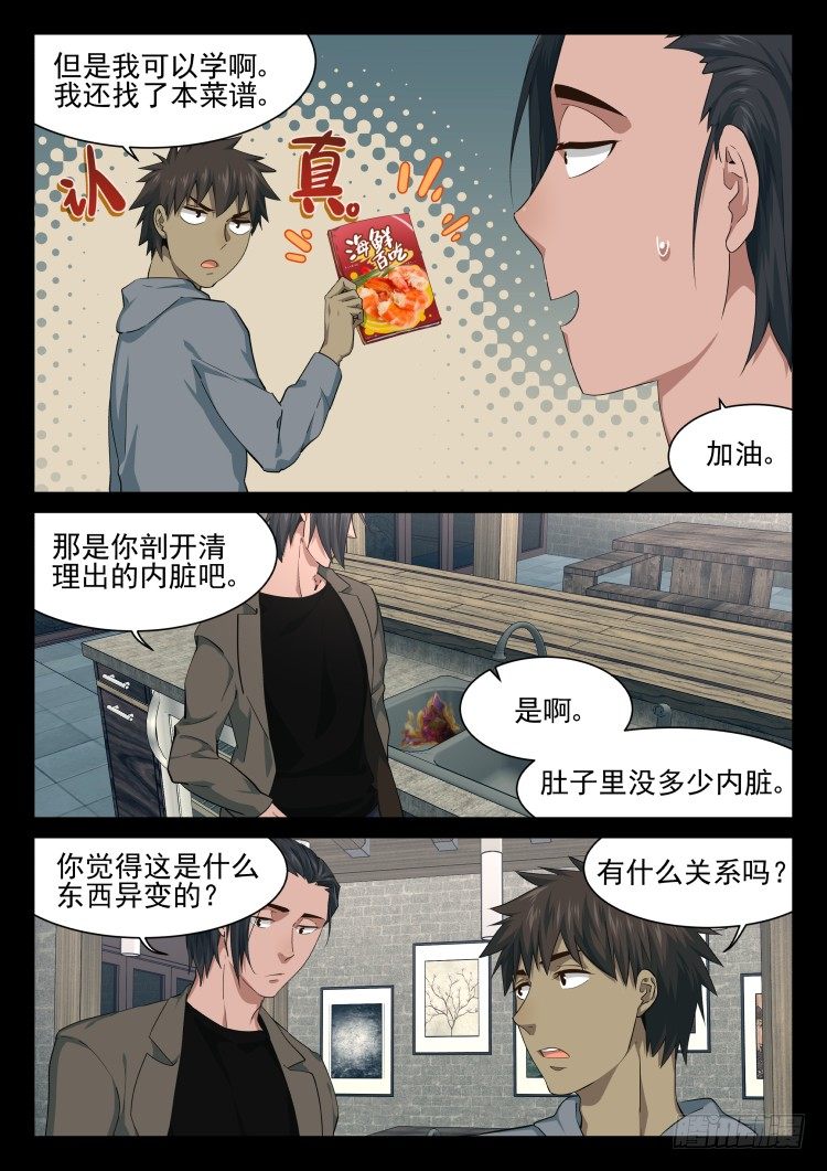 《异变生物可以吃》灯塔 第13页