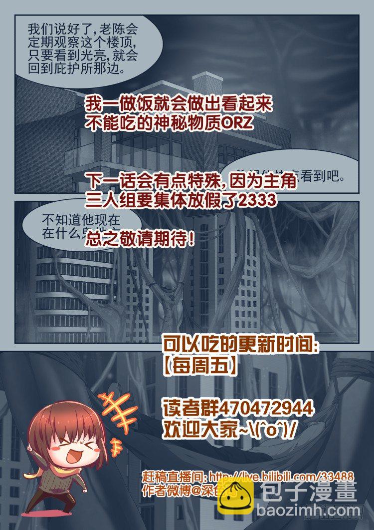 《异变生物可以吃》灯塔 第21页