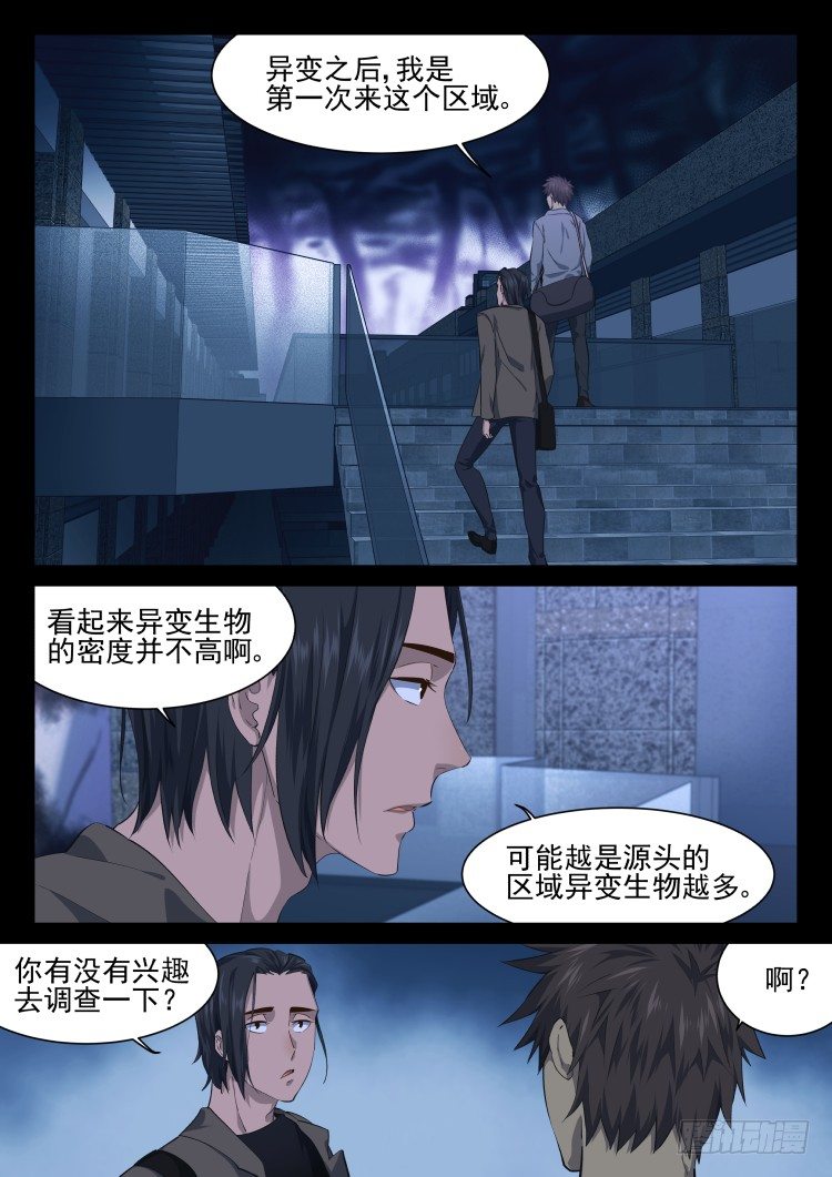 《异变生物可以吃》灯塔 第3页
