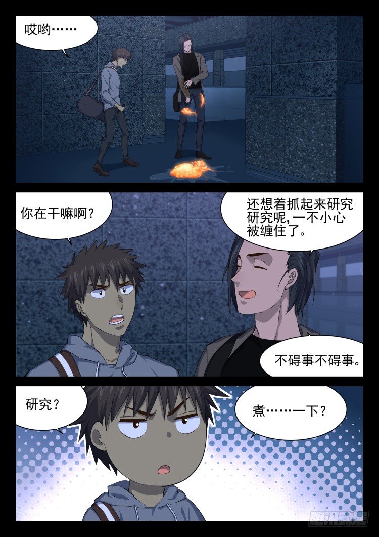 《异变生物可以吃》灯塔 第8页