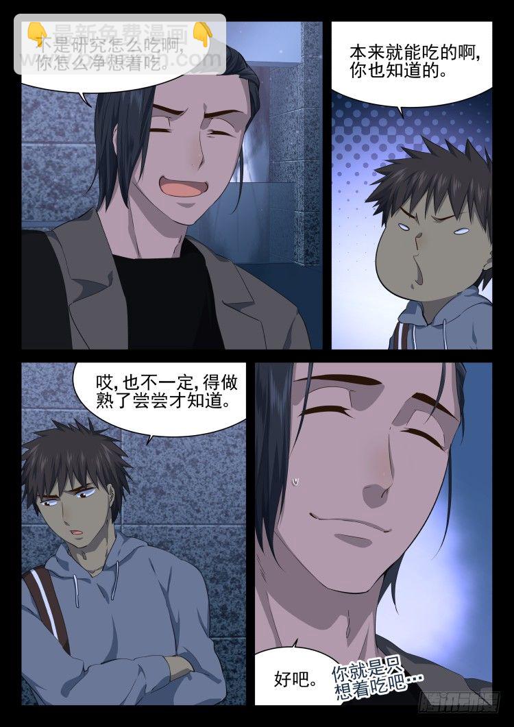 《异变生物可以吃》灯塔 第9页