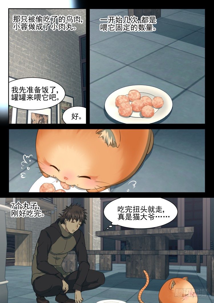 《异变生物可以吃》异变的可能性 第11页