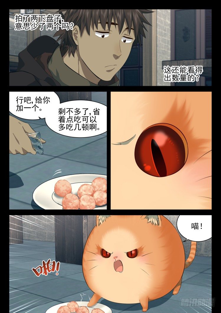 《异变生物可以吃》异变的可能性 第13页