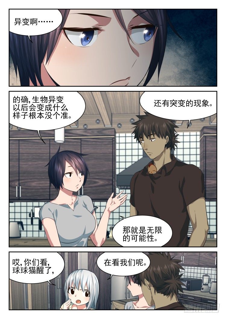《异变生物可以吃》异变的可能性 第15页