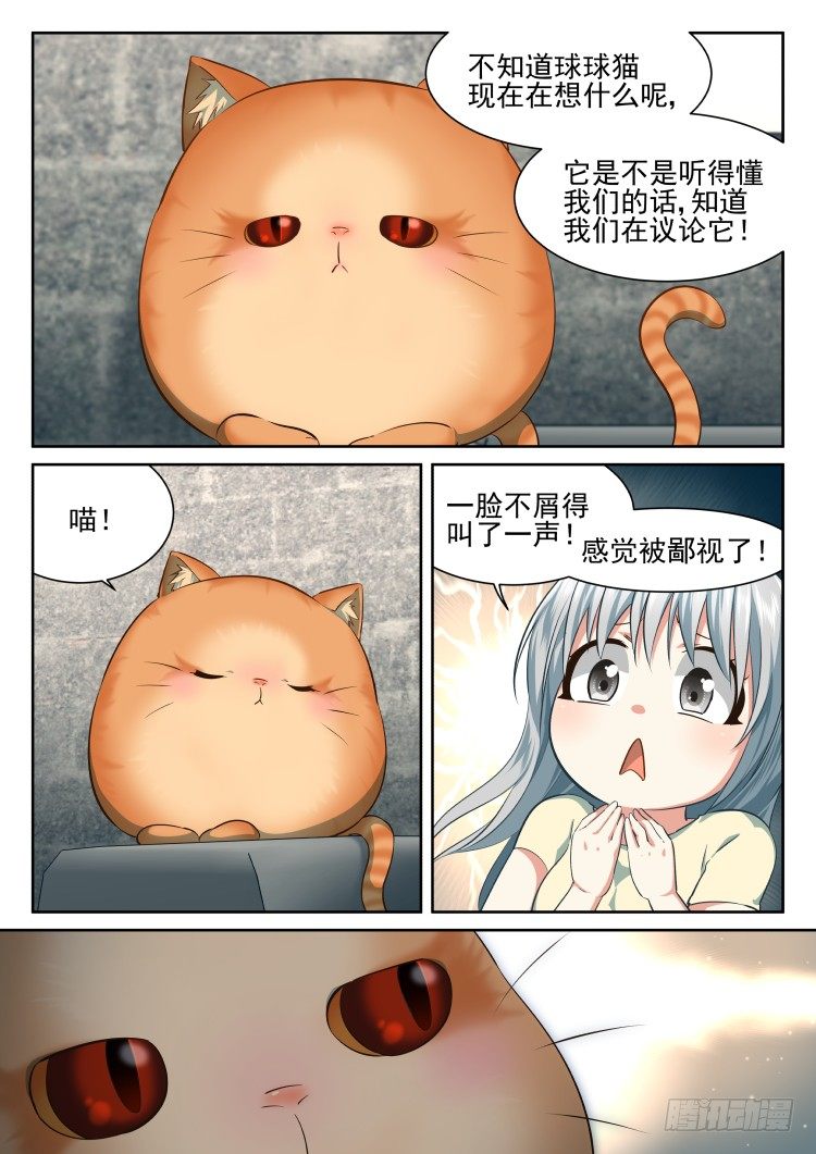 《异变生物可以吃》异变的可能性 第16页