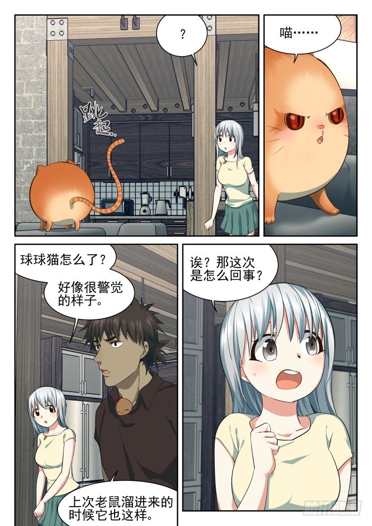《异变生物可以吃》异变的可能性 第17页