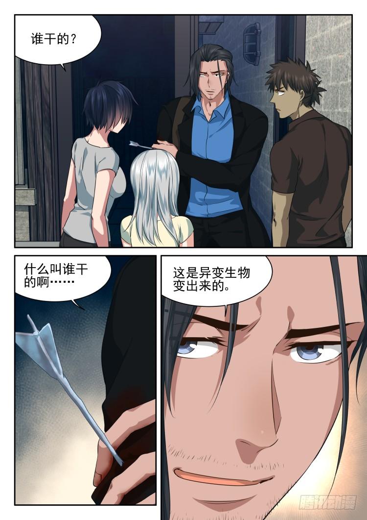 《异变生物可以吃》异变的可能性 第20页