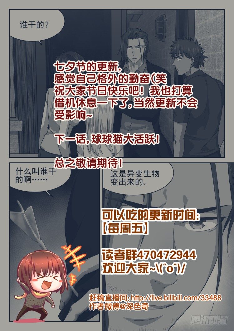 《异变生物可以吃》异变的可能性 第21页