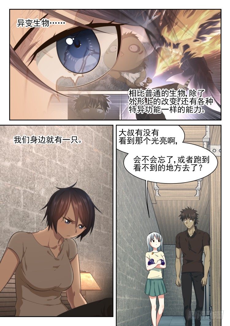 《异变生物可以吃》异变的可能性 第2页