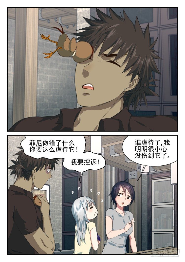 《异变生物可以吃》异变的可能性 第6页