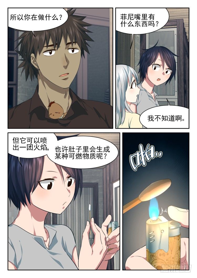《异变生物可以吃》异变的可能性 第7页