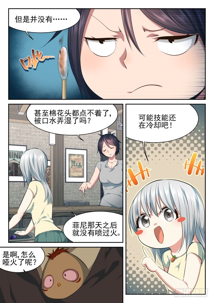 《异变生物可以吃》异变的可能性 第8页