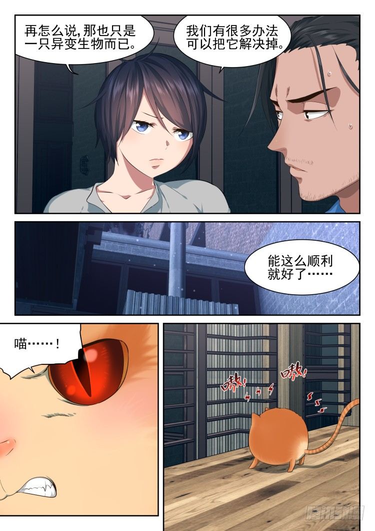 《异变生物可以吃》骨之箭 第10页