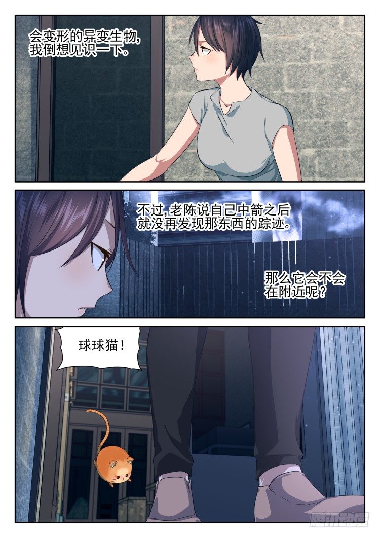 《异变生物可以吃》骨之箭 第12页