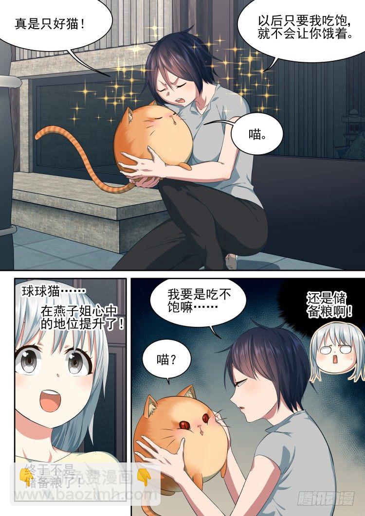 《异变生物可以吃》骨之箭 第16页