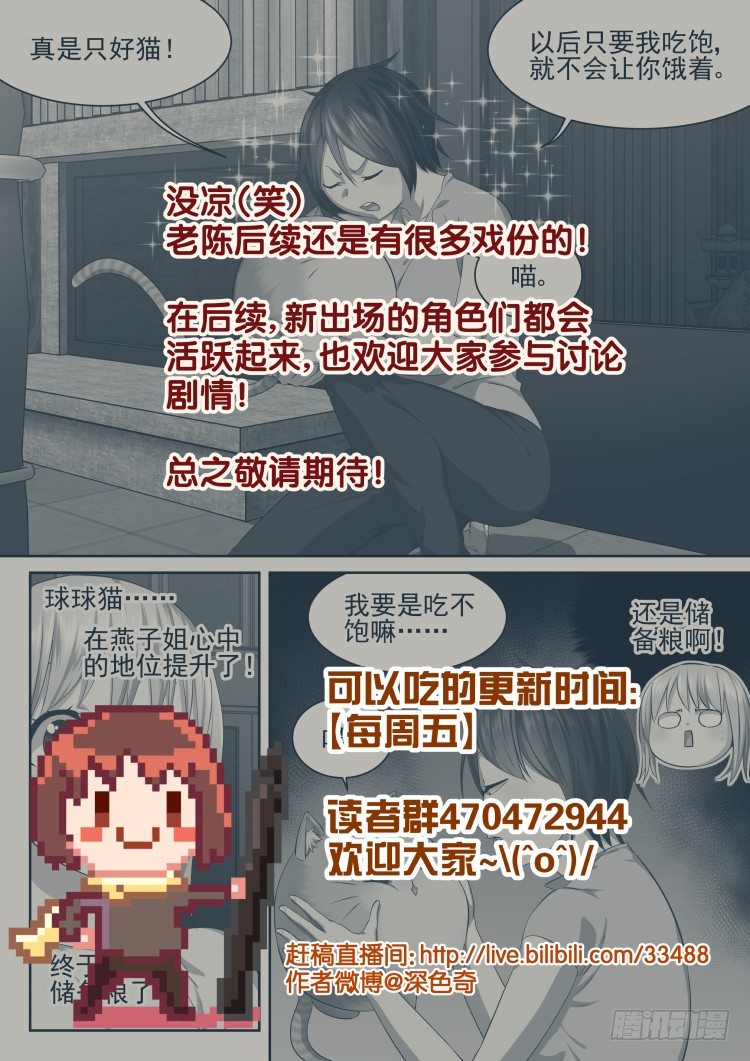 《异变生物可以吃》骨之箭 第17页
