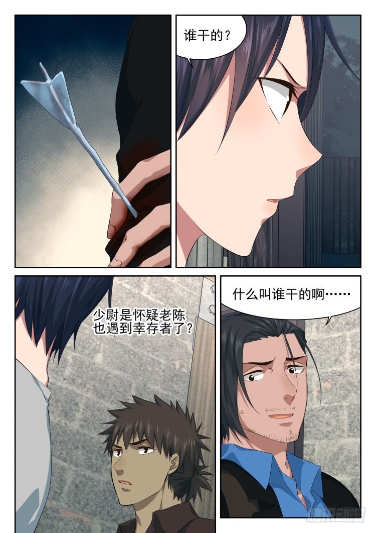 《异变生物可以吃》骨之箭 第1页