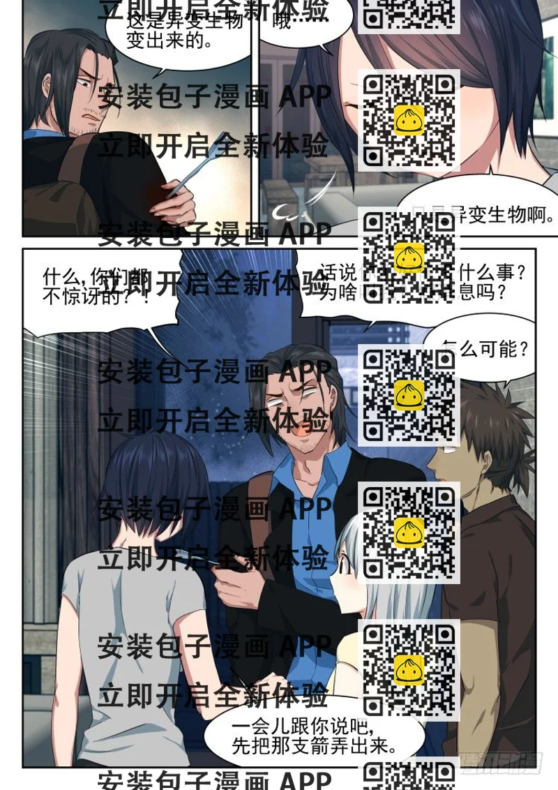 《异变生物可以吃》骨之箭 第2页